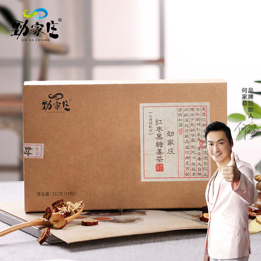 内购秒杀专场 2盒红枣黑糖姜茶 322g 14包/盒 商品图1
