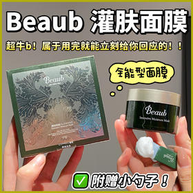 在家灌肤🧬岛国Beaub“灌肤面膜”溯源团👉🏼  🧖🏼美容院灌肤效果，团长亲测一次见效‼️