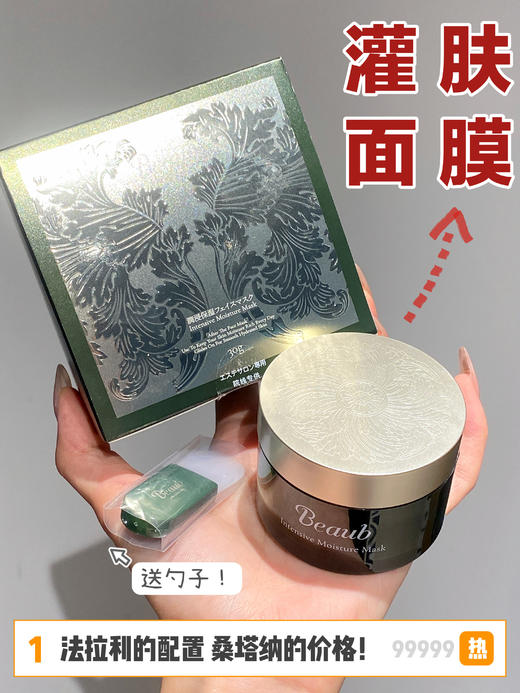 在家灌肤🧬岛国Beaub“灌肤面膜”溯源团👉🏼  🧖🏼美容院灌肤效果，团长亲测一次见效‼️ 商品图4