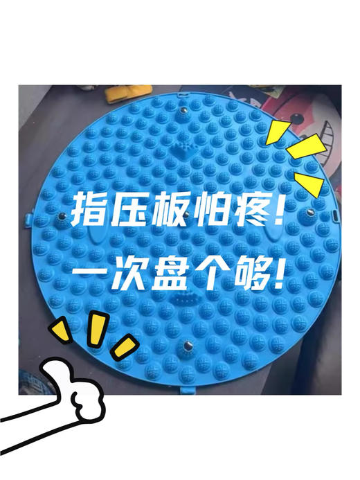 //【凯速足底技摩指压板】踩出新乐趣，圆形指压板按出健康脚丫-- ✅脚下生风，指压板踩出好气色！ ✅治愈系小物【凯速足底按摩指压板】，简直是亚健康宝贝们的福音啊！  商品图0