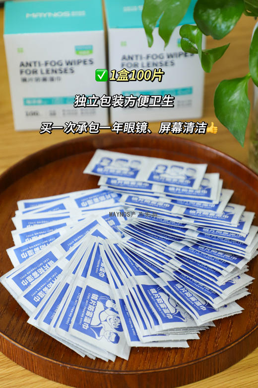 //【MAYNOS镜片防雾清洁湿巾】秋冬戴眼镜的朋友，都去囤！！全新升级西柚+海洋香，防雾➕清洁➕消毒❗️轻轻一擦清晰透明，3秒速干彻底告别模糊视界~  商品图2