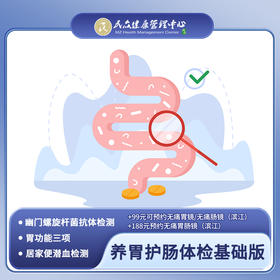 【养胃护肠套餐基础版】
