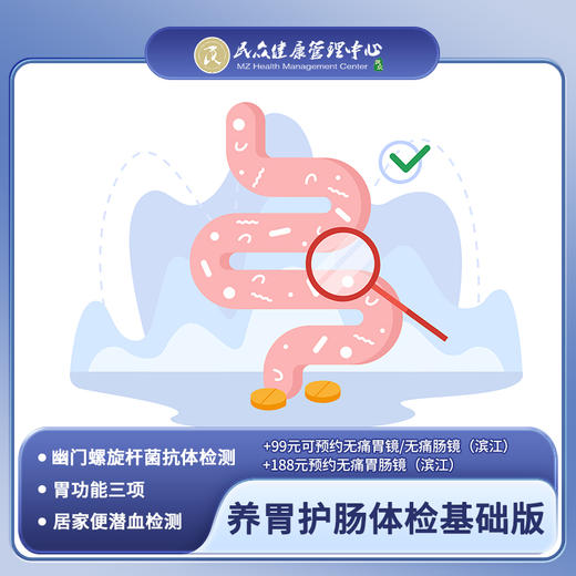 【养胃护肠套餐基础版】 商品图0