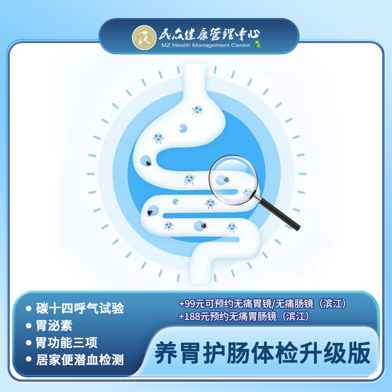 【养胃护肠套餐升级版】