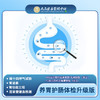【养胃护肠套餐升级版】 商品缩略图0