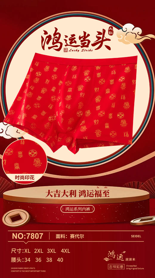 男士大红印花长绒棉皮马棉赛代尔莫代尔平角内裤3842/83623/73623/8777/7806/7807/885/887/5528 商品图2