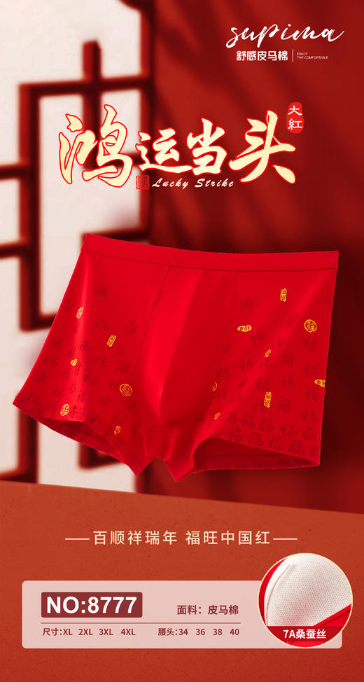 男士大红印花长绒棉皮马棉赛代尔莫代尔平角内裤3842/83623/73623/8777/7806/7807/885/887/5528 商品图1