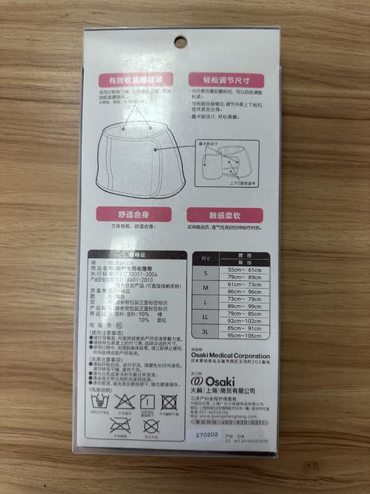 dacco三洋产后收腹带顺产专用产妇产后束缚带95035 95036 商品图2