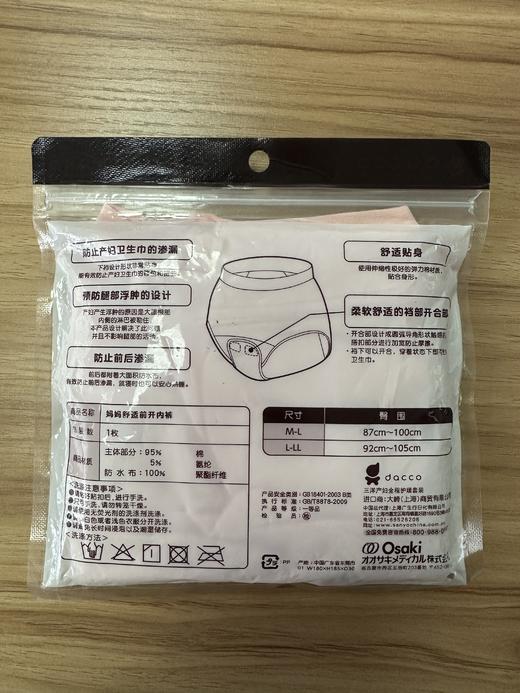 三洋0104971032849157-三洋dacco孕产妇孕早中晚期纯棉产检裤怀孕产褥轻松开合前开内裤 商品图1