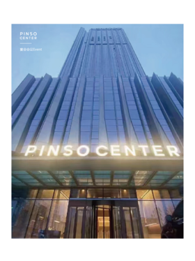  PINSO企业服务丨品所中心会议室租赁开启 