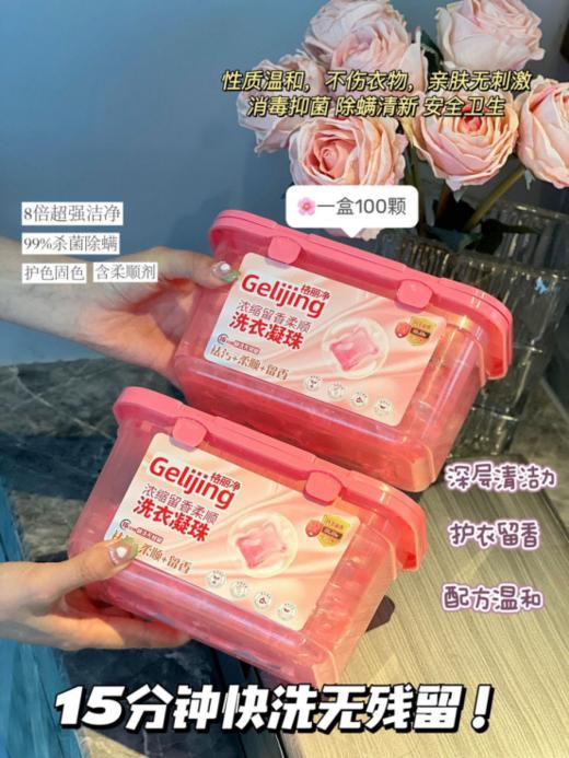 【 格丽净浓缩留香柔顺洗衣凝珠】特大羊毛❗❗❗速抢🔥 🔥1颗洗衣凝珠轻松解决多种污渍烦恼❗ ✅之前开团29.9💰2盒【200颗洗衣凝珠】  商品图3