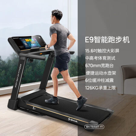 舒华智能E9电动跑步机SH-T5100T-Y2 商品图0