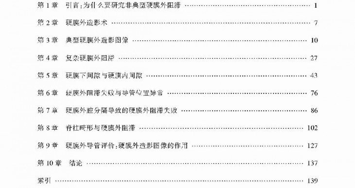 0-硬膜外麻醉文前_页面_17.jpg 0-硬膜外麻醉文前_页面_17.jpg