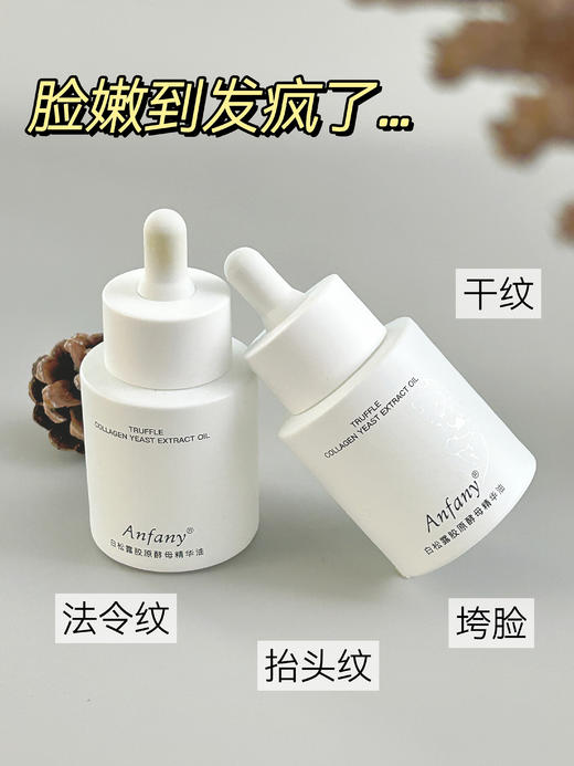 【Anfany伊芳妮--白松露胶原酵母精华油】🉐69得两瓶‼️💯 ✔️白松露菌提取物✔️双专利成分赤灵芝精粹/胶原 ✅“以油养肤”事半功倍⚠抗老 紧致肌肤 🫶淡纹 补水保湿💦 商品图1