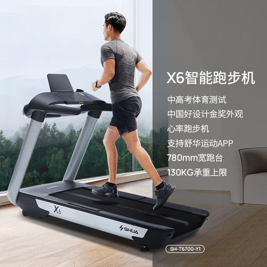 舒华X6电动跑步机SH-T6700-Y1 商品图1