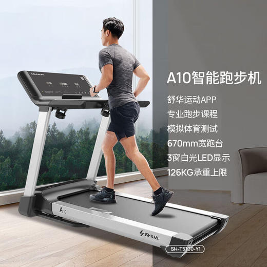 舒华A10家用跑步机SH-T5100-Y1 商品图5