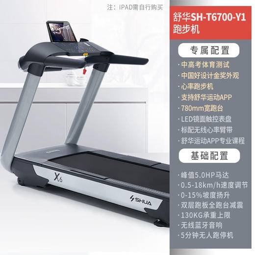舒华X6电动跑步机SH-T6700-Y1 商品图4