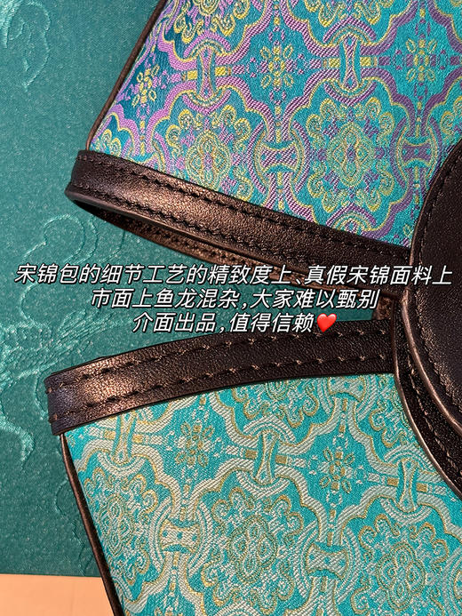 介面DU家定制——宋锦新中式国风包包  国内鼎JI工厂代工 奢品包包代工 金元宝手工宋锦包 宋锦拼接纳帕牛皮 皮质细腻光泽  传递中国传统非遗国风美（介面挚爱粉&花花品质生活粉丝专享） 商品图5