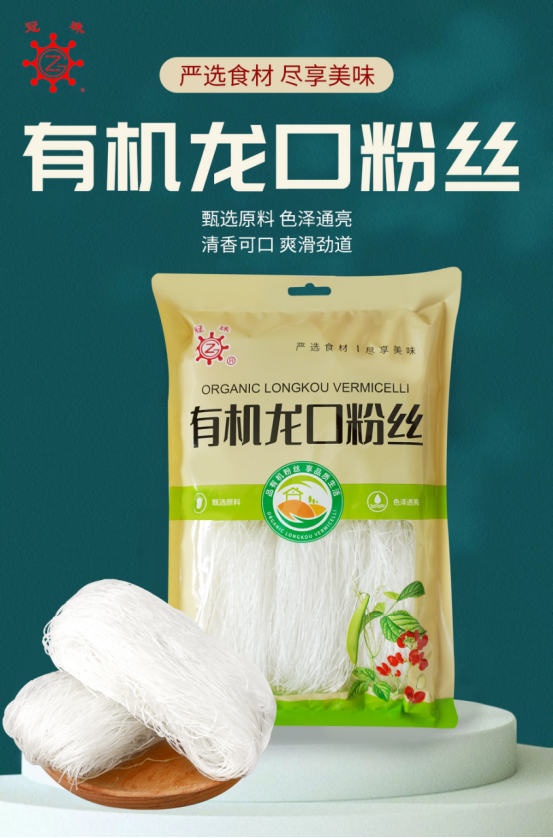 【冠珠有机龙口粉丝2袋】💦 舌尖上的非遗💥粉丝界的TOP级名声响四方！！！👏 ✔️2024年龙口粉丝行业“黑马” “冠珠牌” 有机龙口粉丝 