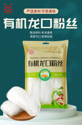 【冠珠有机龙口粉丝2袋】💦 舌尖上的非遗💥粉丝界的TOP级名声响四方！！！👏 ✔️2024年龙口粉丝行业“黑马” “冠珠牌” 有机龙口粉丝 