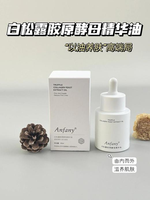 【Anfany伊芳妮--白松露胶原酵母精华油】🉐69得两瓶‼️💯 ✔️白松露菌提取物✔️双专利成分赤灵芝精粹/胶原 ✅“以油养肤”事半功倍⚠抗老 紧致肌肤 🫶淡纹 补水保湿💦 商品图0
