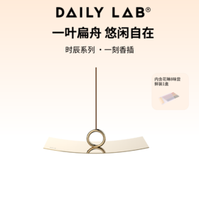 DAILY LAB 原创设计轻奢国潮时辰系列一刻香插轻奢饰品家居香薰香座线香创意摆件