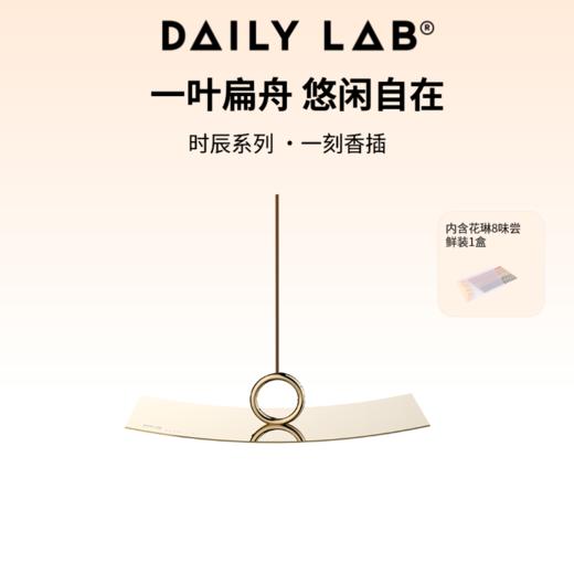 DAILY LAB 原创设计轻奢国潮时辰系列一刻香插轻奢饰品家居香薰香座线香创意摆件 商品图0