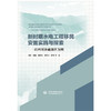 新时期水电工程移民安置实践与探索——以四川涉藏地区为例 商品缩略图0