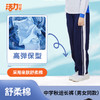 【高级版】深圳中学秋季舒柔棉长裤（男女） 商品缩略图0