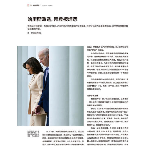 南风窗2024年第24期：风起山西 商品图4