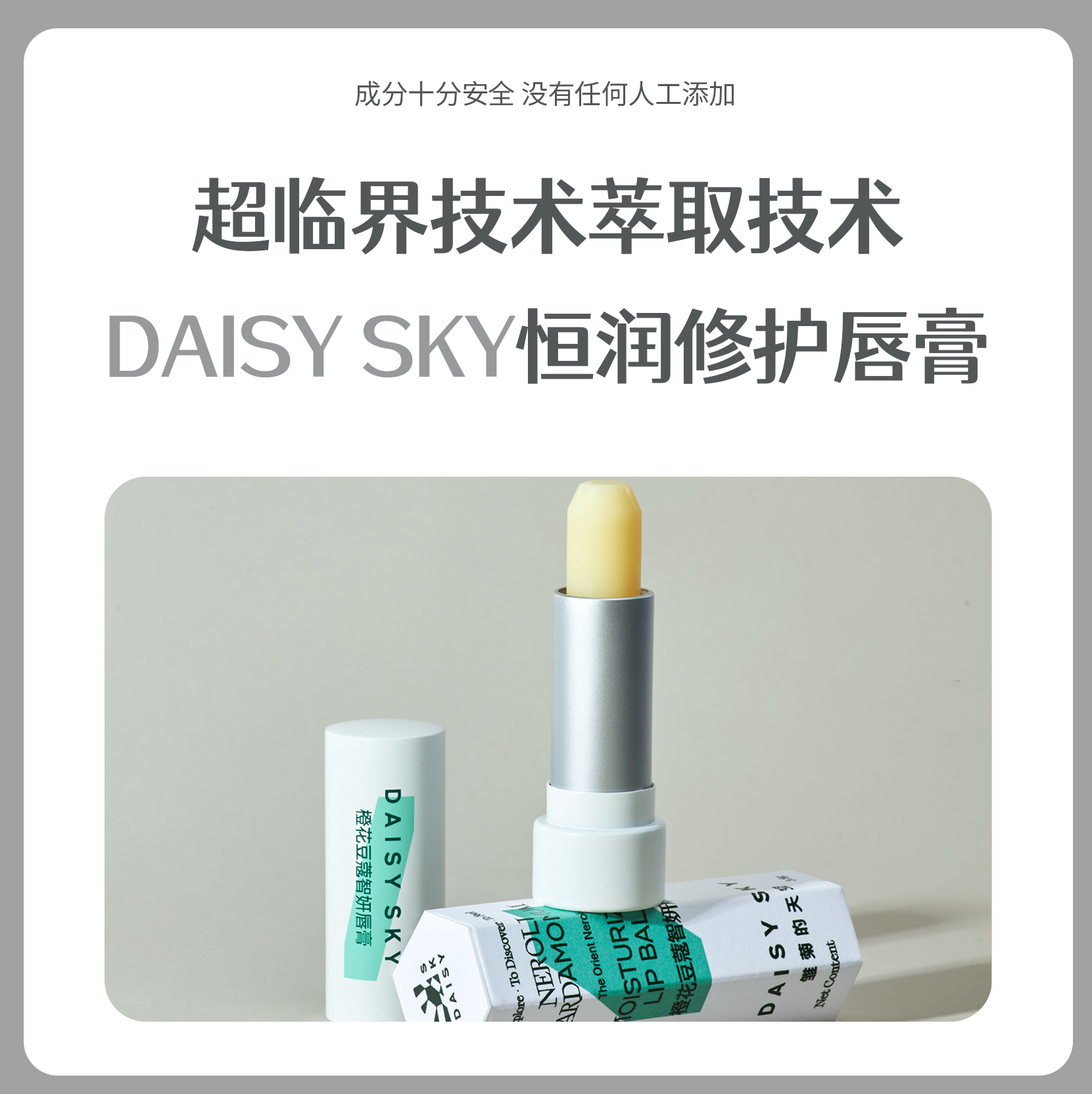 DAISY SKY桂影恒润唇膏   润唇膏
