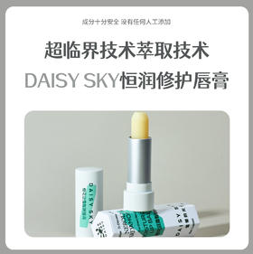DAISY SKY桂影恒润唇膏   润唇膏