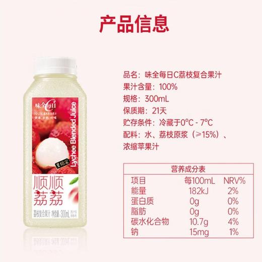 味全每日C 顺顺荔荔100%荔枝复合果汁 300ml/瓶 商品图1
