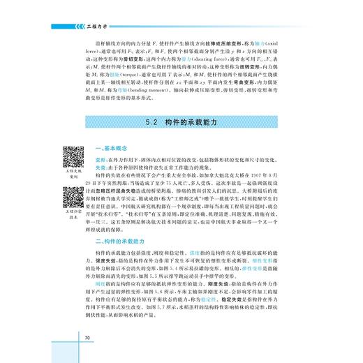 工程力学/普通高校新形态教材/吴昌聚/浙江大学出版社 商品图3