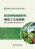架空输电线路材料制造工艺及验收 商品缩略图1