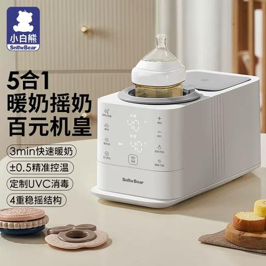(包邮)小白熊摇奶消毒组合机（两种规格） 商品图0