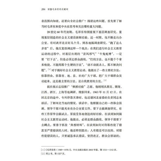 《读懂毛泽东的关键词》 商品图9
