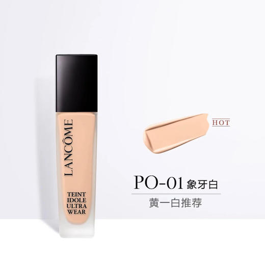 兰蔻持妆轻透粉底液30ml PO01 商品图1