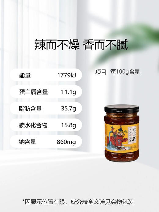 李子柒好拌牛肉酱220g 商品图3