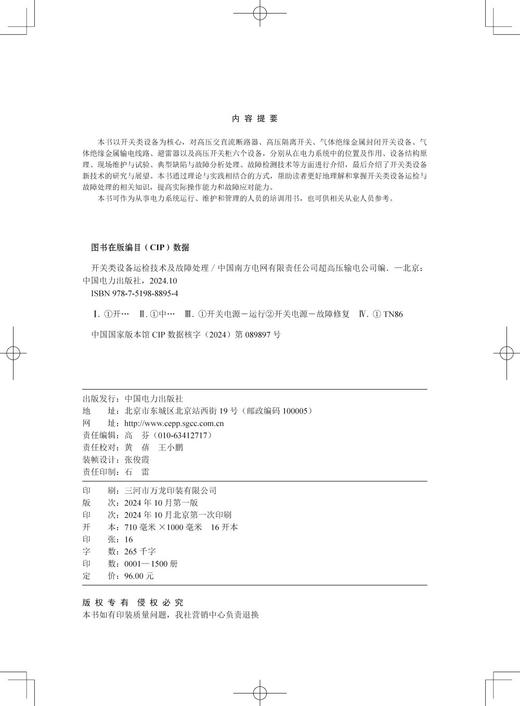 开关类设备运检技术及故障处理 商品图3