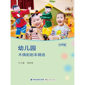 幼儿园木偶剧剧本精选