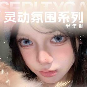 【SERLTYCA半年抛新品活动】