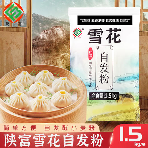 【分仓直发包邮】陕富雪花自发粉1.5kg 商品图0