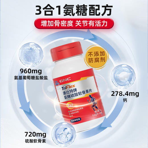 【国内版】GNC健安喜 康比特牌氨糖硫酸软骨素片90片 增加骨密度 商品图0