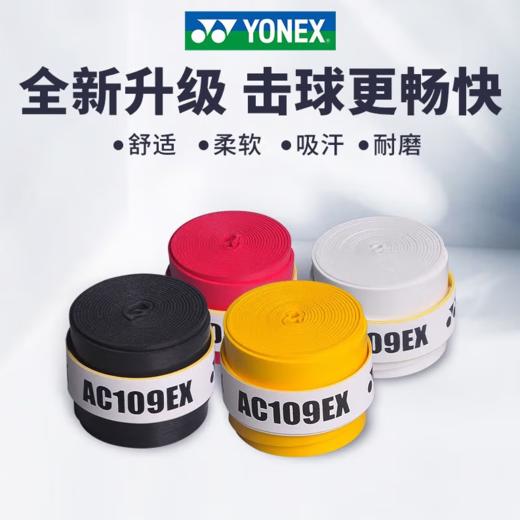 尤尼克斯黏性手胶AC109-75EX_080 商品图3