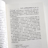 【限量库存】李长莉、马勇 等著《中国近代社会生活史》 商品缩略图5