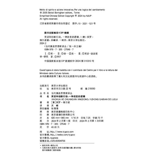 笑话和创新行动 保罗·维尔诺 编著 当代激进思想家译丛 南京大学出版社 ND 商品图4