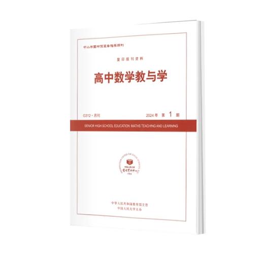 【中学】中小学图书馆装备推荐期刊 初高中全学科教与学  2024全年12本订阅 商品图5