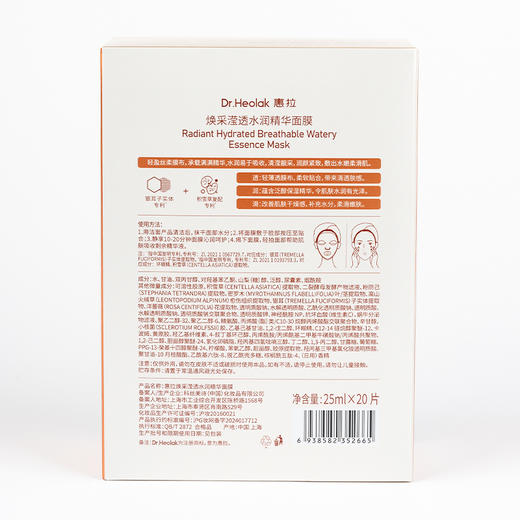 惠拉焕采透水润精华面膜25ml×20片（241059） 商品图6