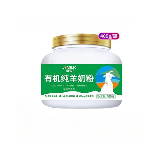 【卓牧】有机纯羊奶粉 礼盒装400g*2罐 （不适合婴幼儿食用） 商品图5